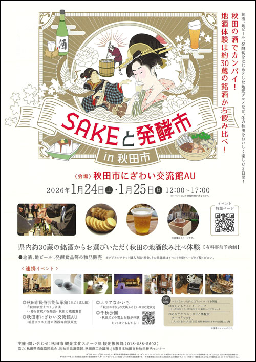 SAKEと発酵市チラシ表