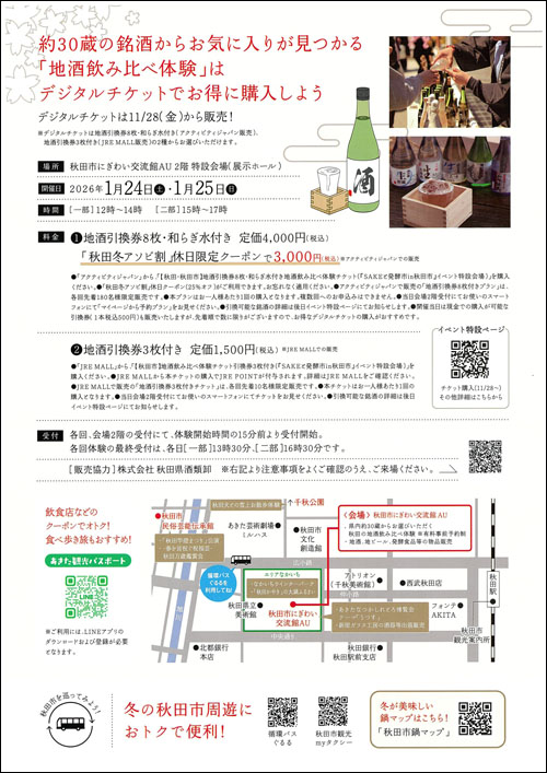 SAKEと発酵市チラシ裏