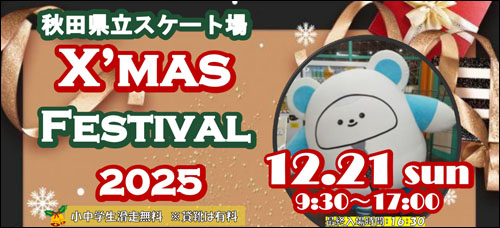 クリスマスフェスティバル告知