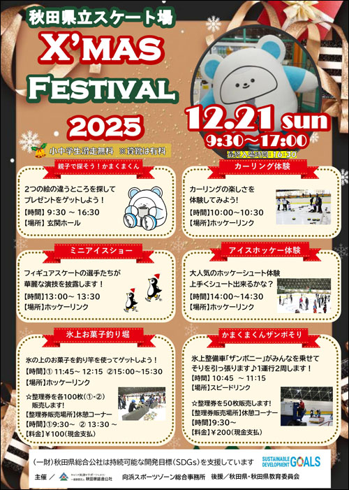 クリスマスフェスティバルチラシ