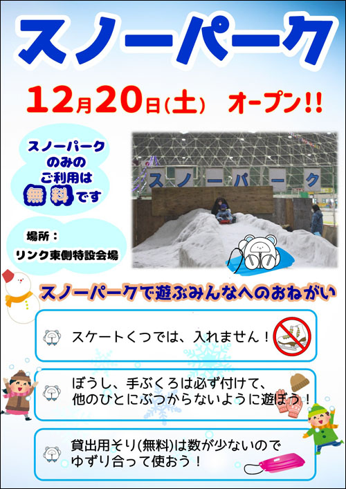 スノーパークチラシ