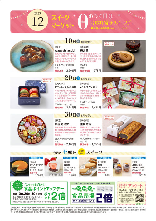 お取り寄せスイーツ