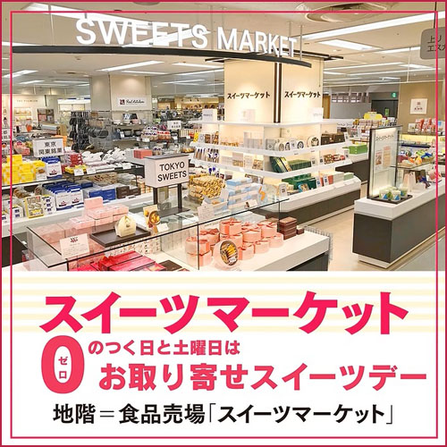 お取り寄せスイーツデー告知