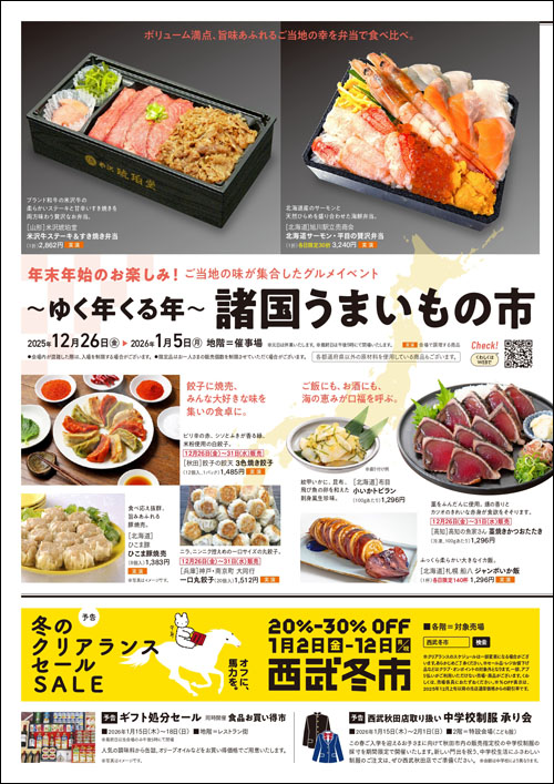 諸国うまいもの市チラシ1