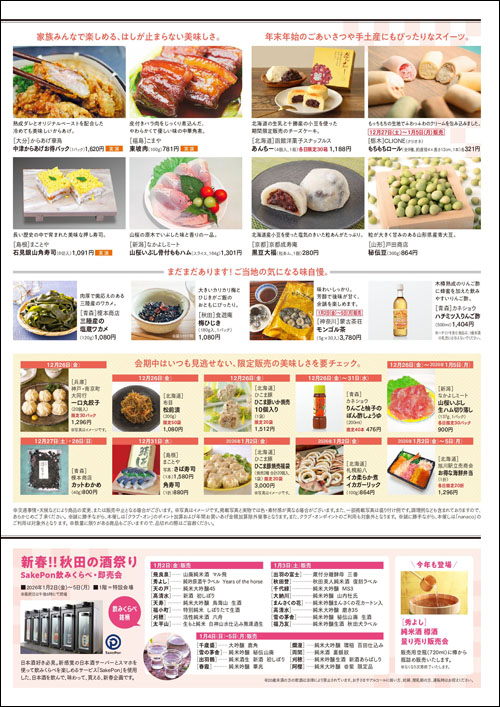 諸国うまいもの市チラシ2