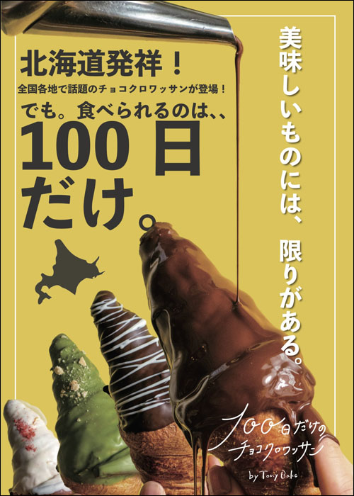 100日だけのチョコクロワッサン説明3