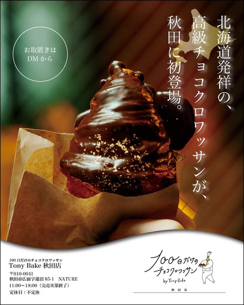 100日だけのチョコクロワッサン説明4