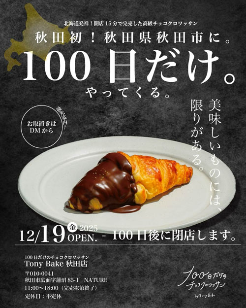 100日だけのチョコクロワッサン説明2