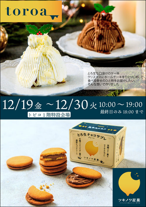 期間限定出店ポスター