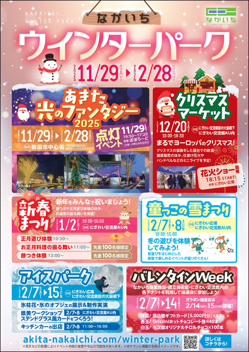 なかいちウインターパークチラシ表