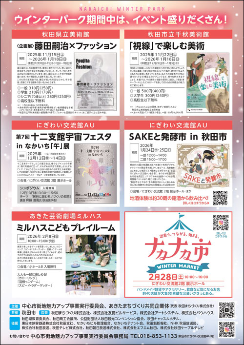 なかいちウインターパークチラシ裏