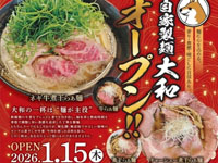【秋田市】ラーメン店「自家製麺 大和」が仁井田に1月15日オープン！