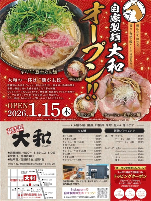 自家製麺 大和チラシ