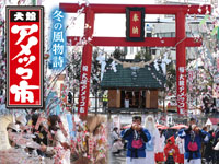 【大館市】冬の風物詩「大館アメッコ市」を2月14日～15日に開催します