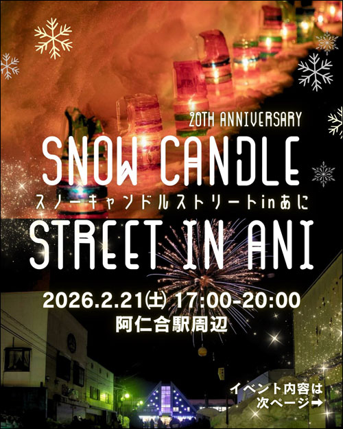 スノーキャンドルストリート in あにチラシ裏