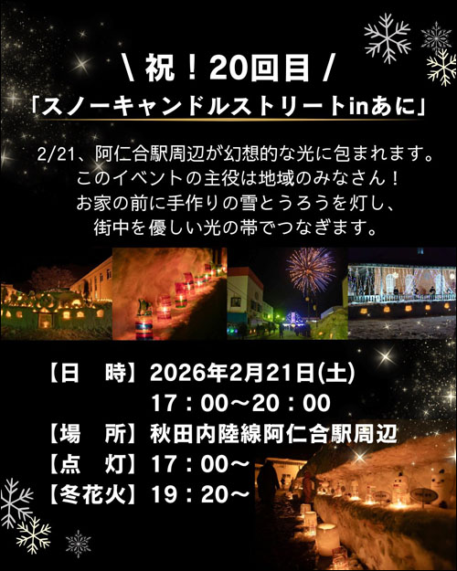 スノーキャンドルストリート説明