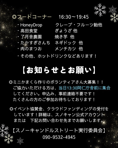 スノーキャンドルストリート説明2