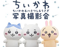 【秋田市】「ちいかわ＆ハチワレ＆うさぎ写真撮影会」をイオンモール秋田で2月11日開催！
