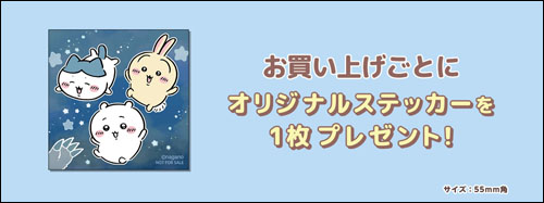 ステッカー配布