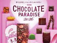 【秋田市】西武秋田店で「チョコレートパラダイス2026」を開催します(1/21~2/15)
