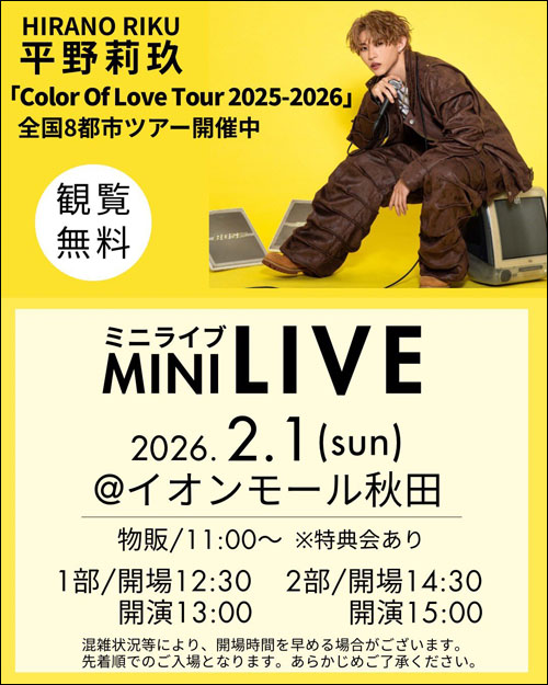 平野莉玖 ミニライブポスター