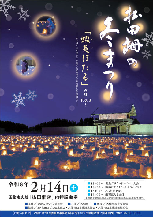 払田柵の冬まつりチラシ表