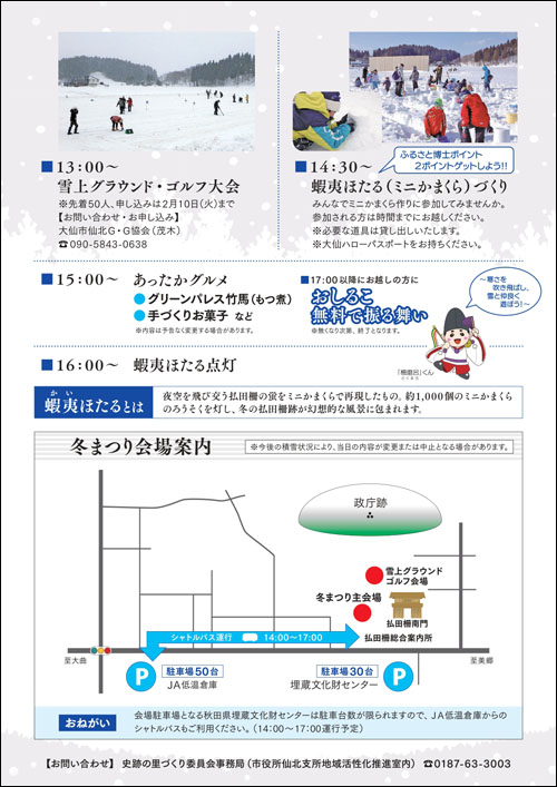 払田柵の冬まつりチラシ裏
