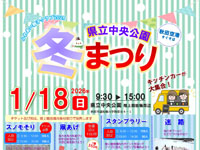 【秋田市】「県立中央公園冬まつり」を1月18日開催!