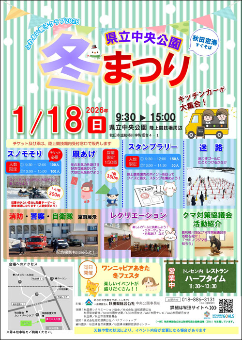 県立中央公園冬まつりポスター