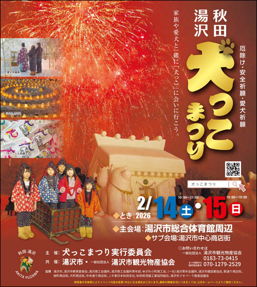 犬っこまつり告知