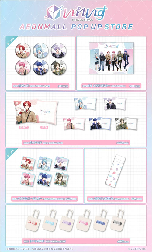 「いれいす」イオンモールコラボグッズ