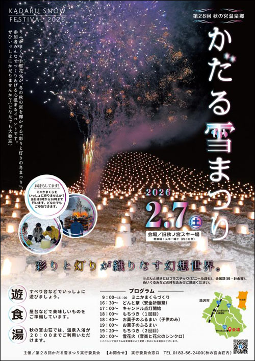 かだる雪まつりポスター