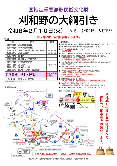 刈和野の大綱引き詳細