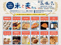 【秋田市】「米と麦Fes.」を秋田市民市場で開催!米と麦から生まれるグルメが大集合(2/5~7)