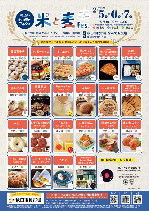 米と麦Fes.チラシ