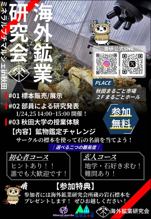 海外鉱業研究会案内