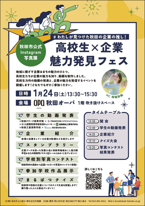 高校生×企業 魅力発見フェスチラシ