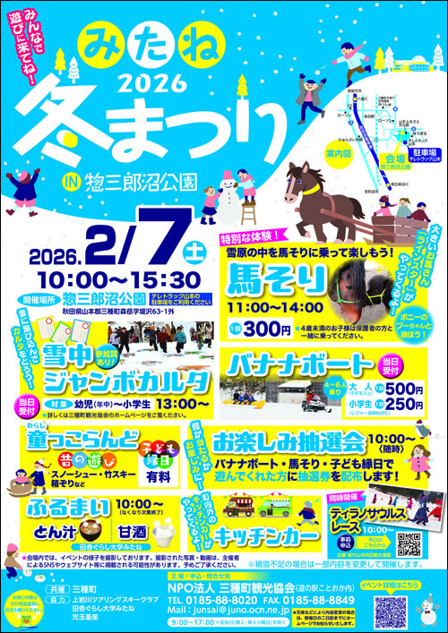 みたね冬まつりポスター