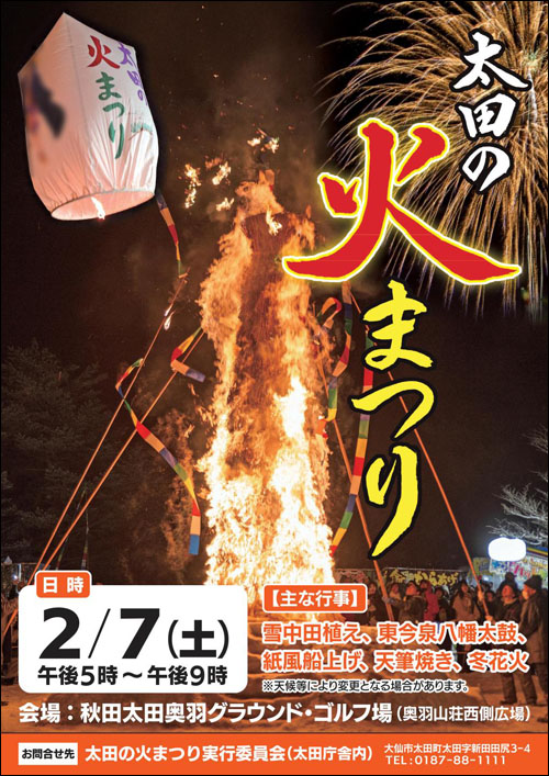 太田の火まつりチラシ表