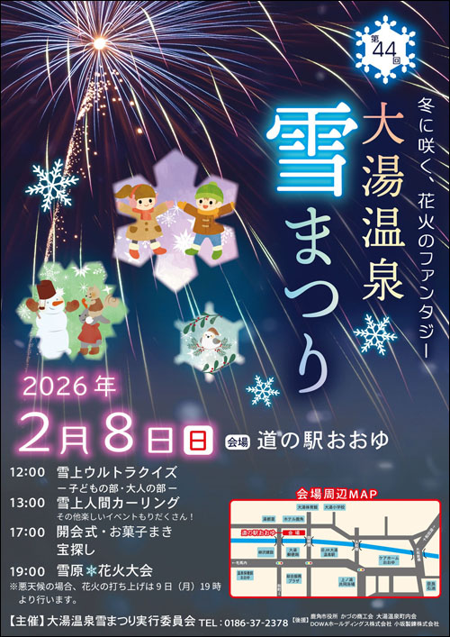 大湯温泉雪まつりポスター