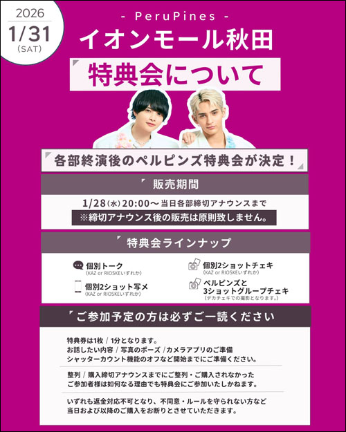 ペルピンズ特典会