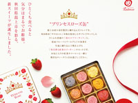【潟上市・秋田市】「パティスリーパルテール」が県産フルーツを使用した「プリンセスローズ缶」を発売します