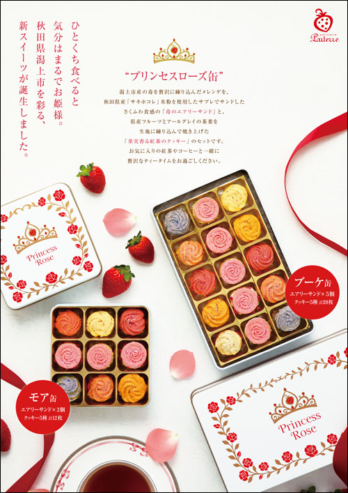 プリンセスローズ缶ポスター