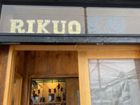 【秋田市】ラーメン店「陸王」が山王に1月19日移転オープン！