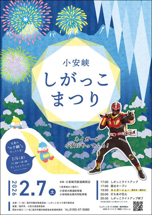 しがっこまつりポスター