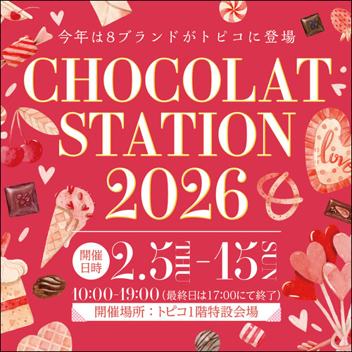 ショコラステーション2026告知