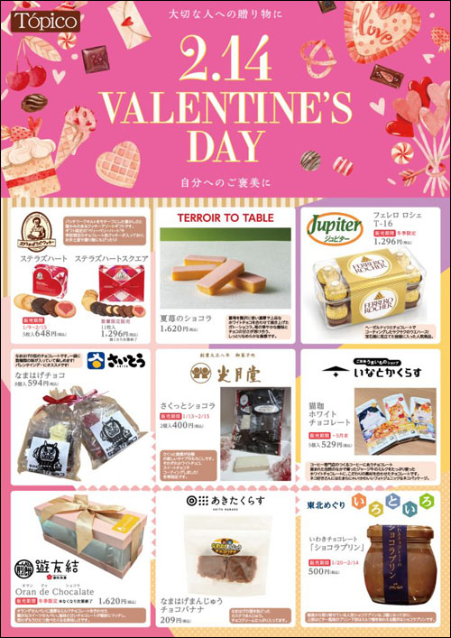 ショコラステーションチラシ裏