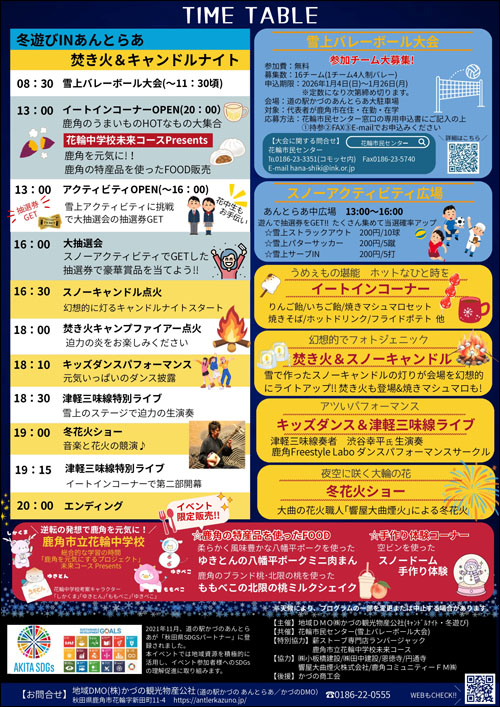 イベントチラシ裏