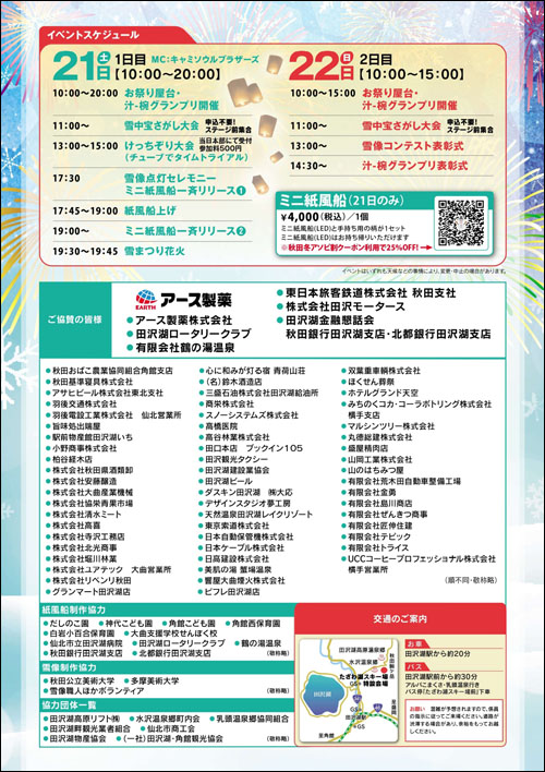 田沢湖高原雪まつりチラシ裏