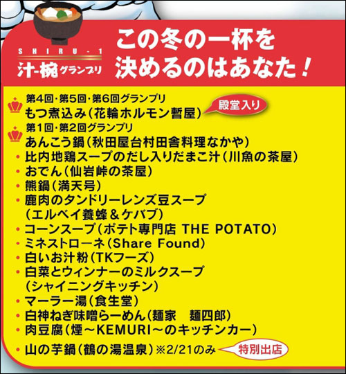 汁-椀グランプリ